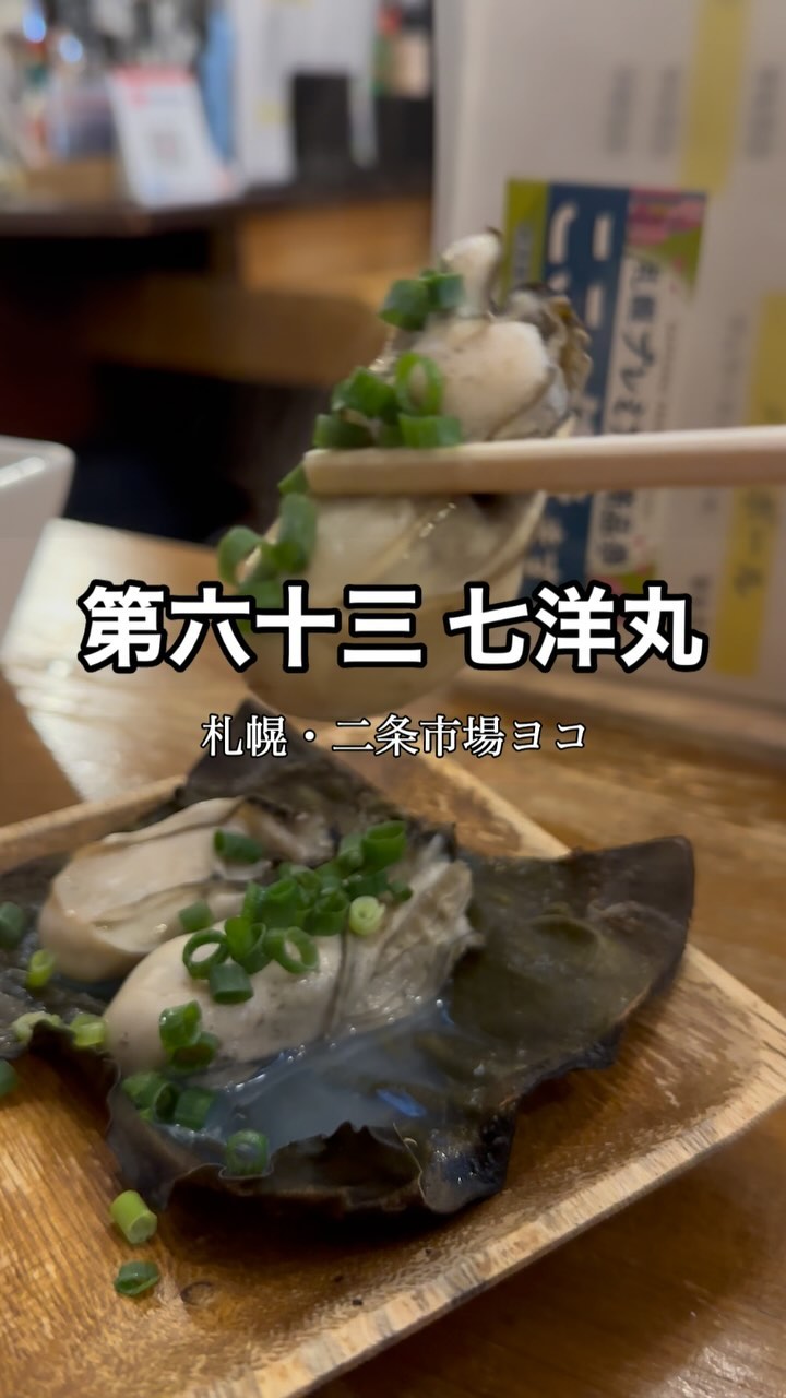 第六十三 七洋丸