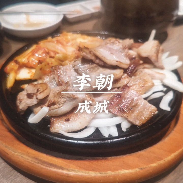 李朝 成城店