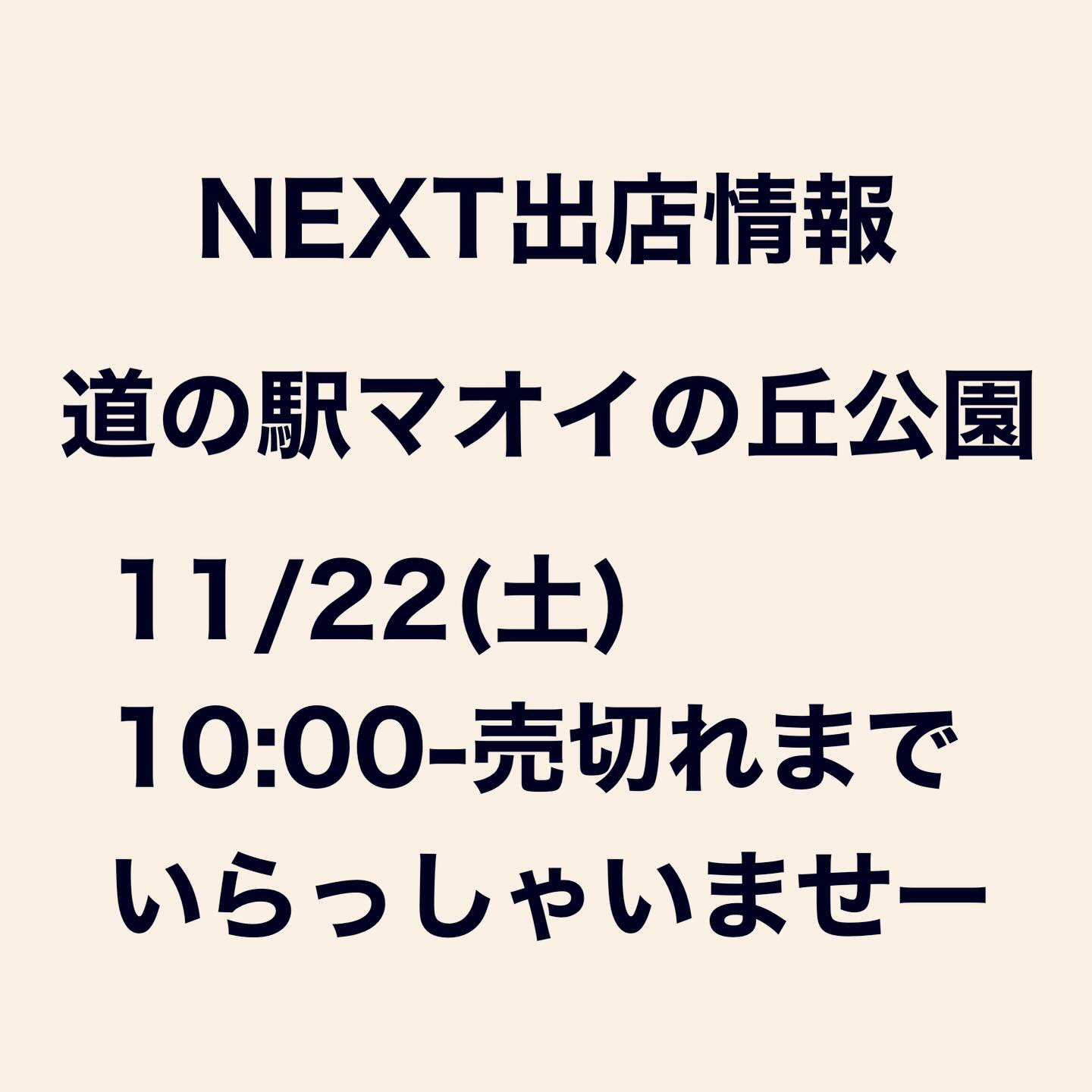 道の駅 マオイの丘公園