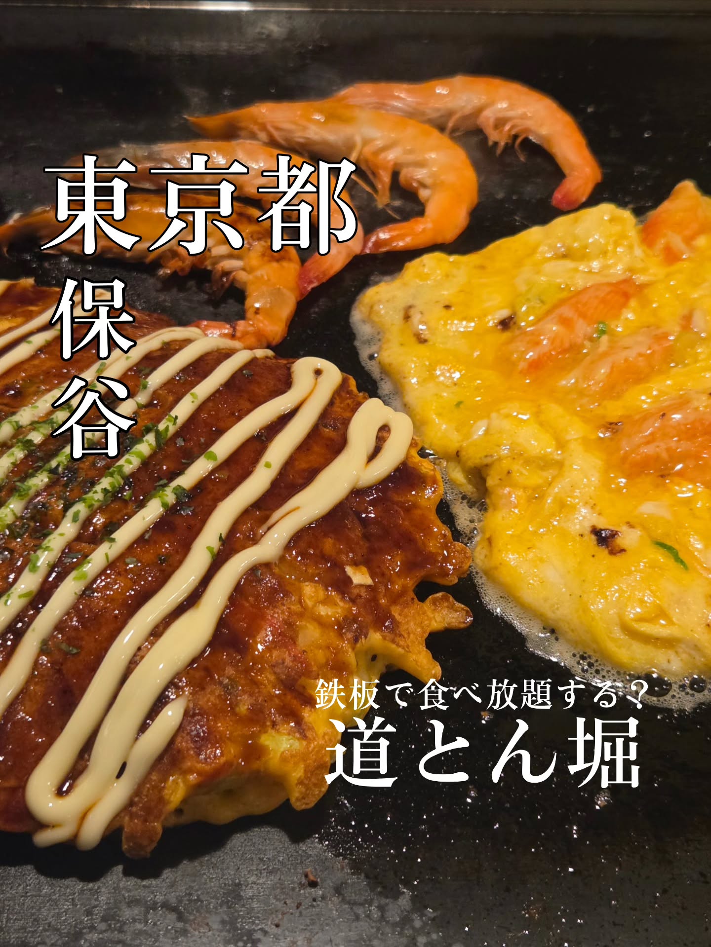 道とん堀 保谷店