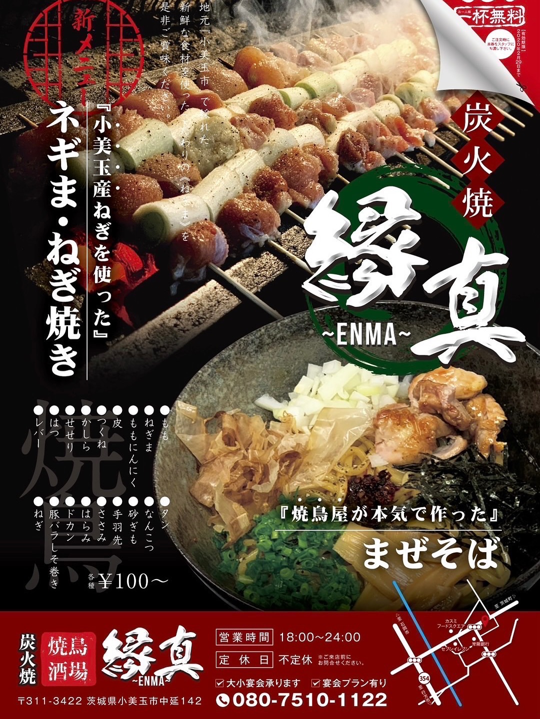 炭火焼鳥 酒場 縁真