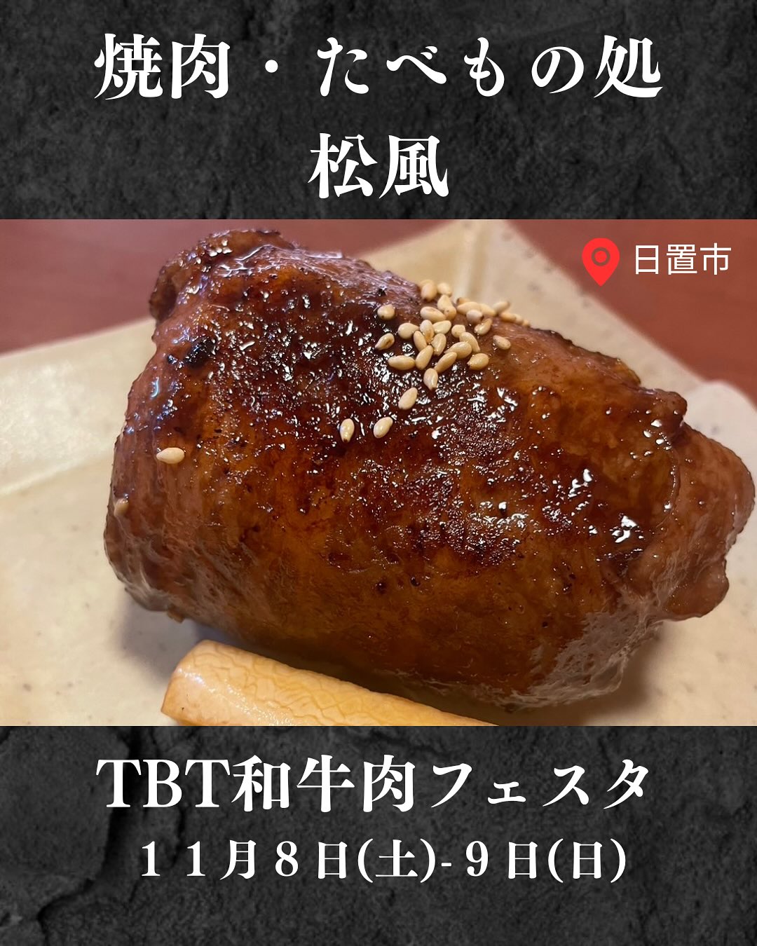 たべものや松風