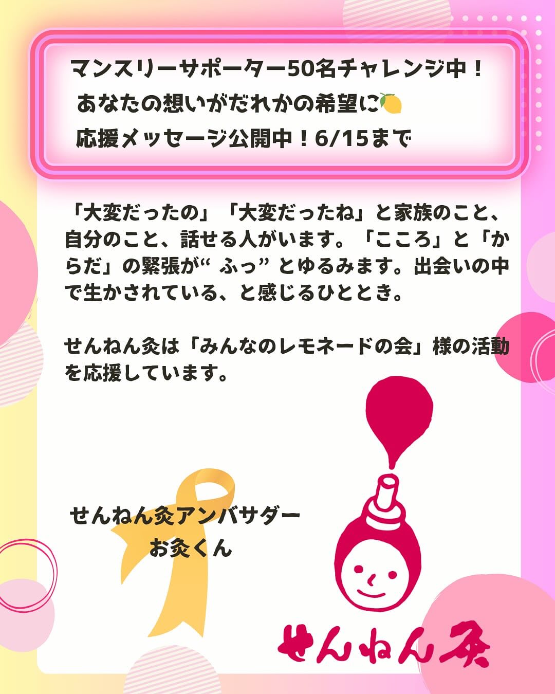 せんねん灸 showroom GINZA