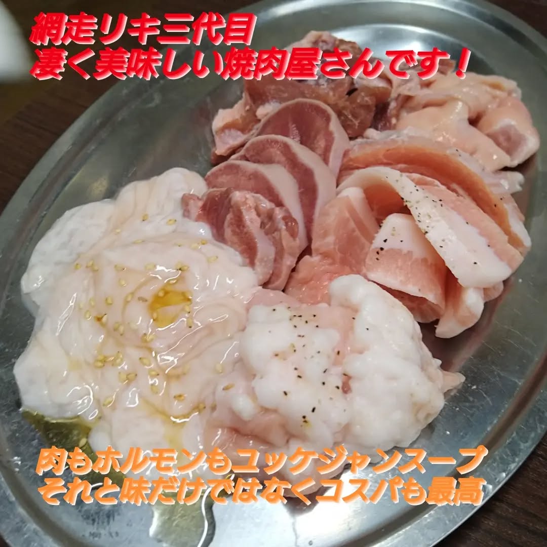 焼肉リキ 三代目