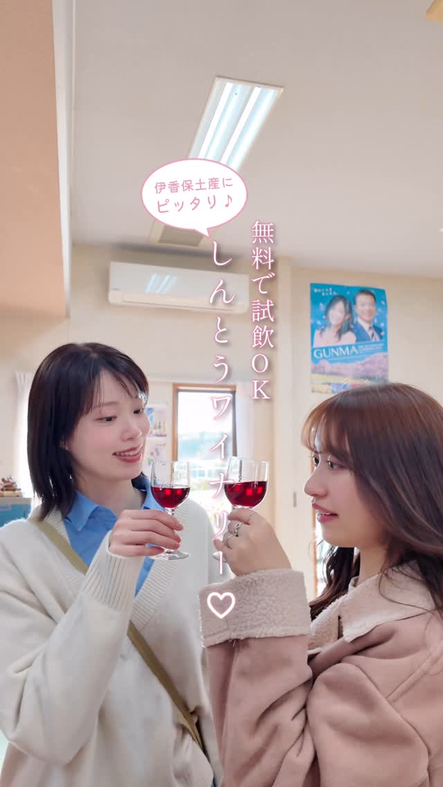 榛東ワイナリー