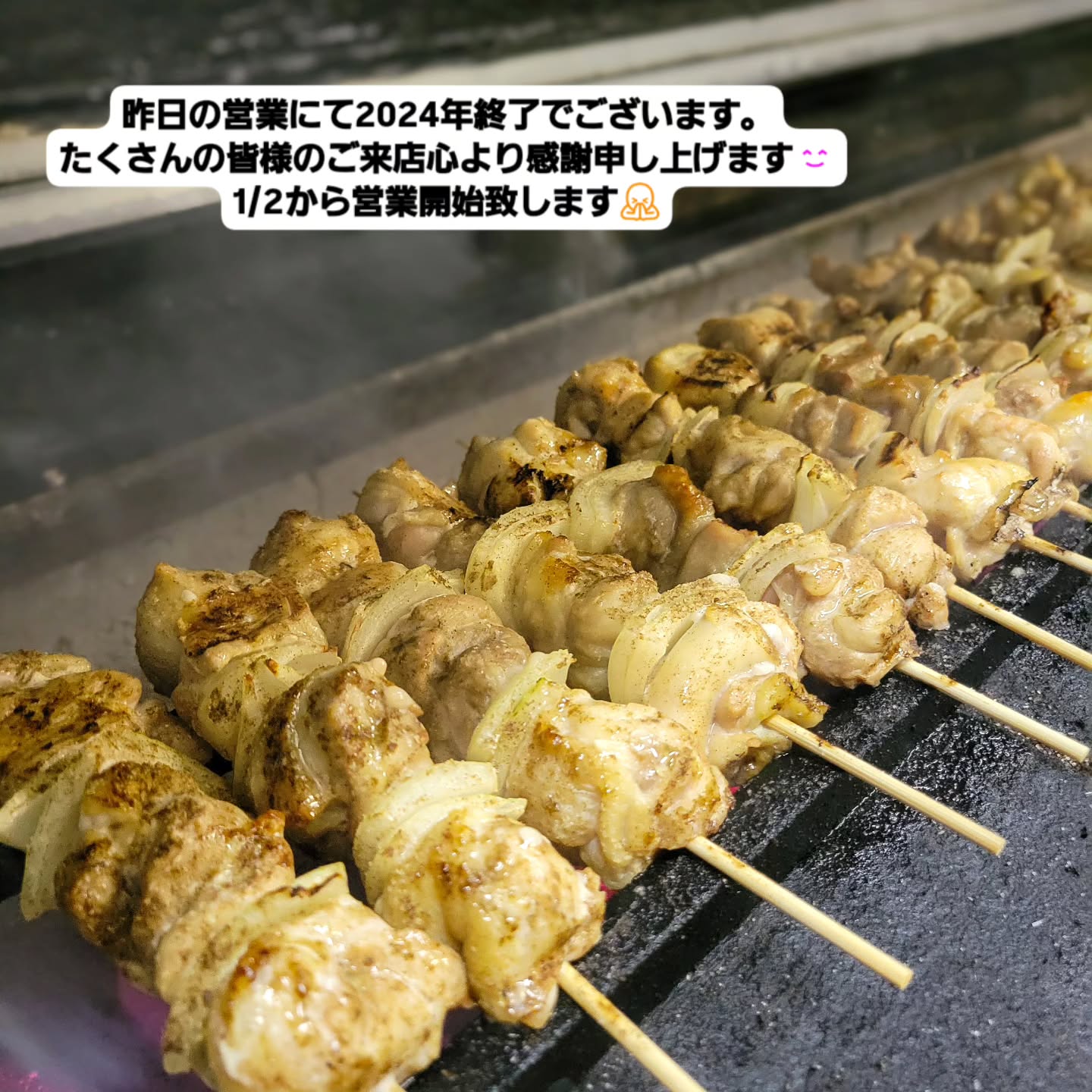 やきとり工場 本店