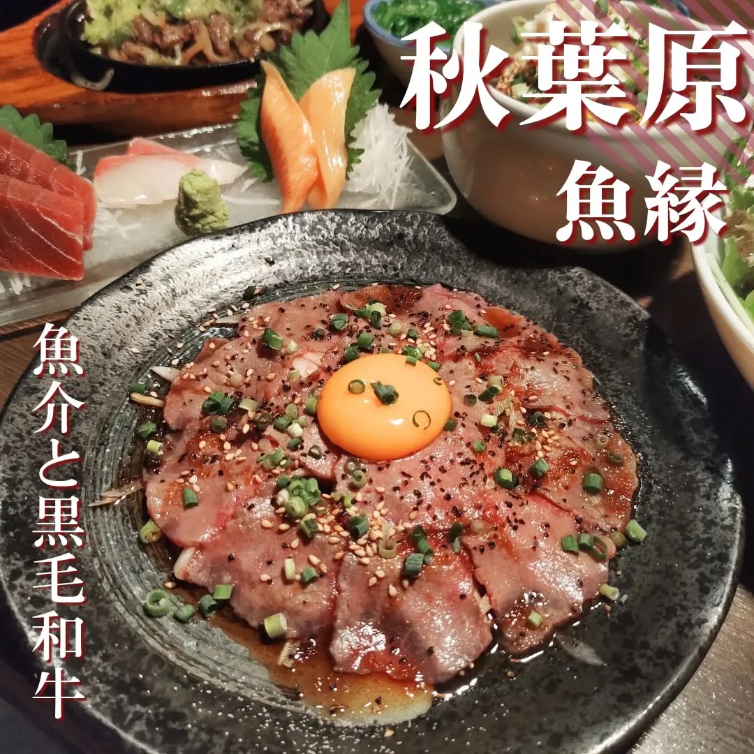 魚縁 秋葉原店