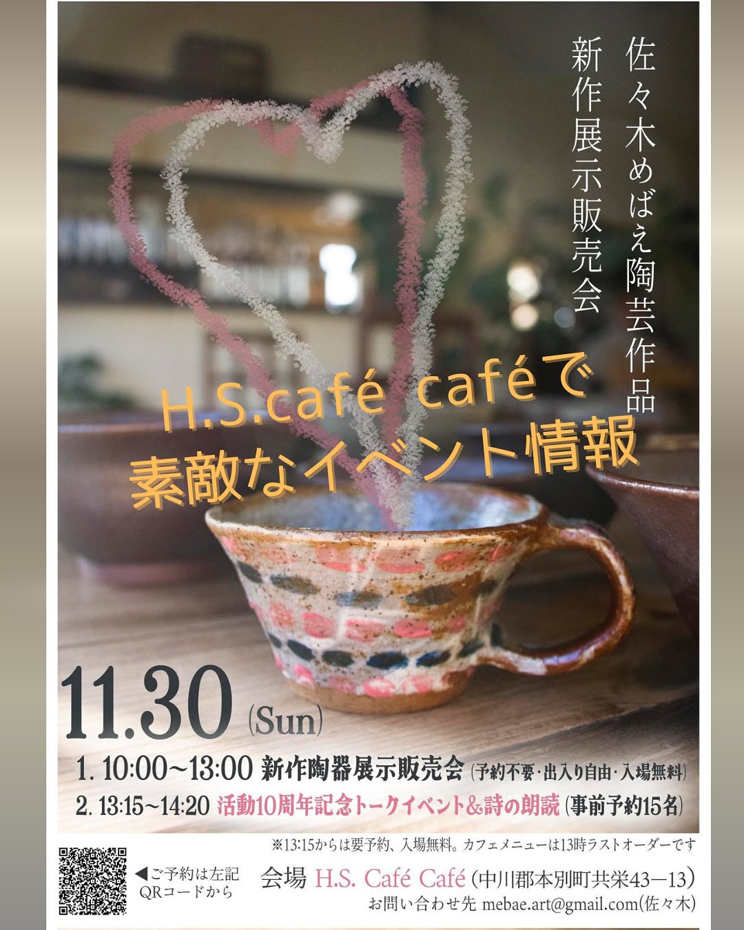 エイチ・エス カフェカフェ