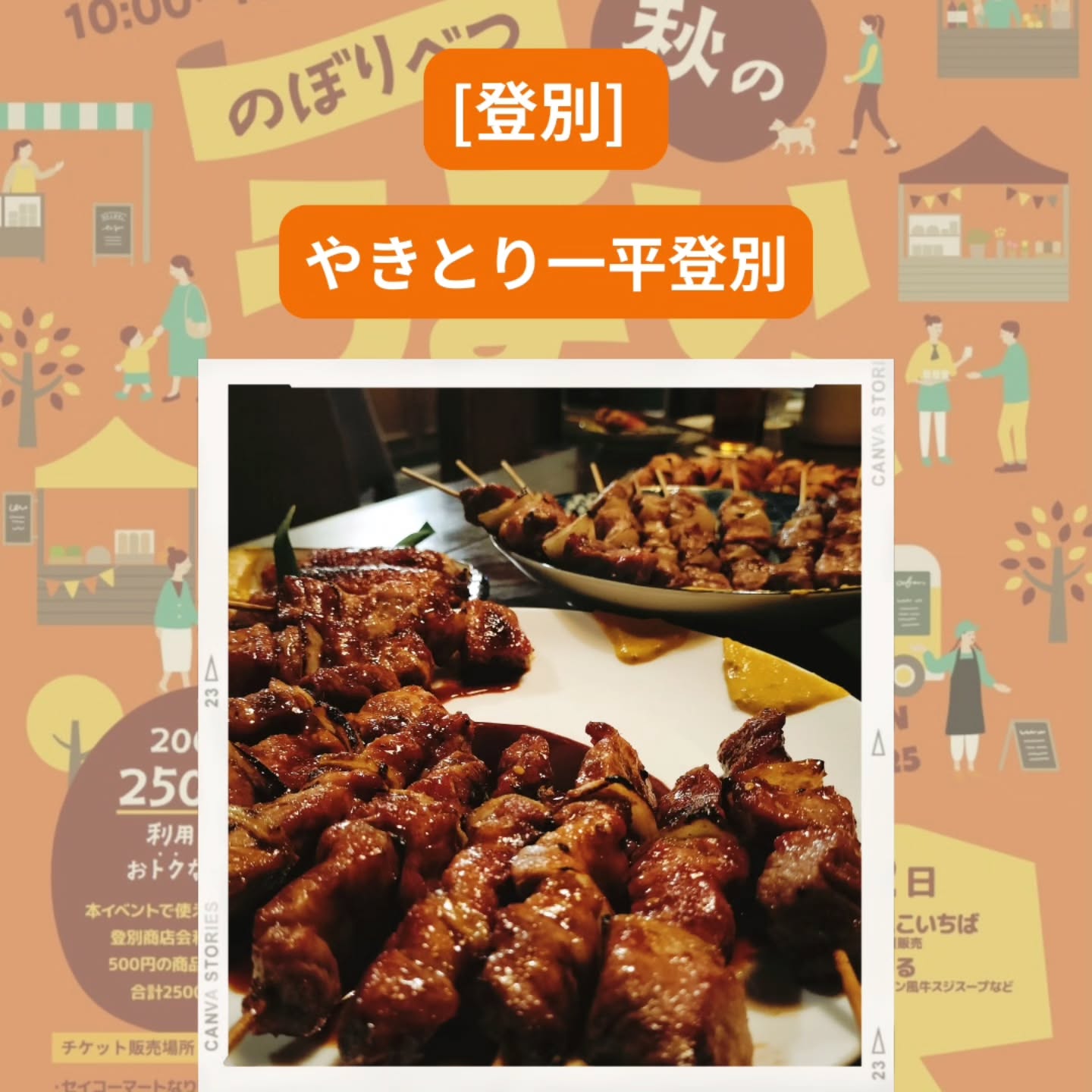 やきとりの一平 登別店