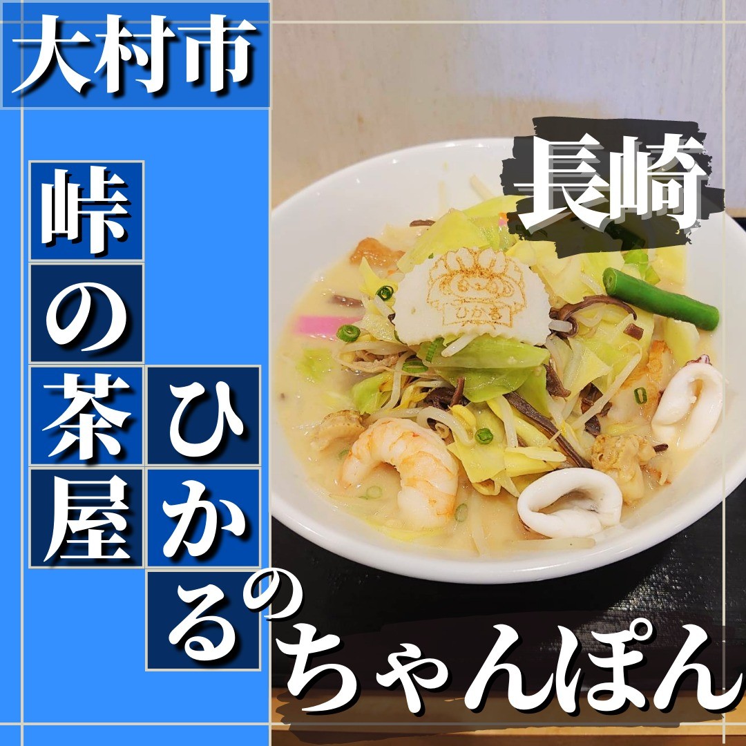 峠の茶屋 ひかる