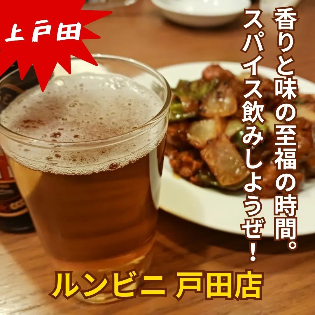 ルンビニ 戸田店