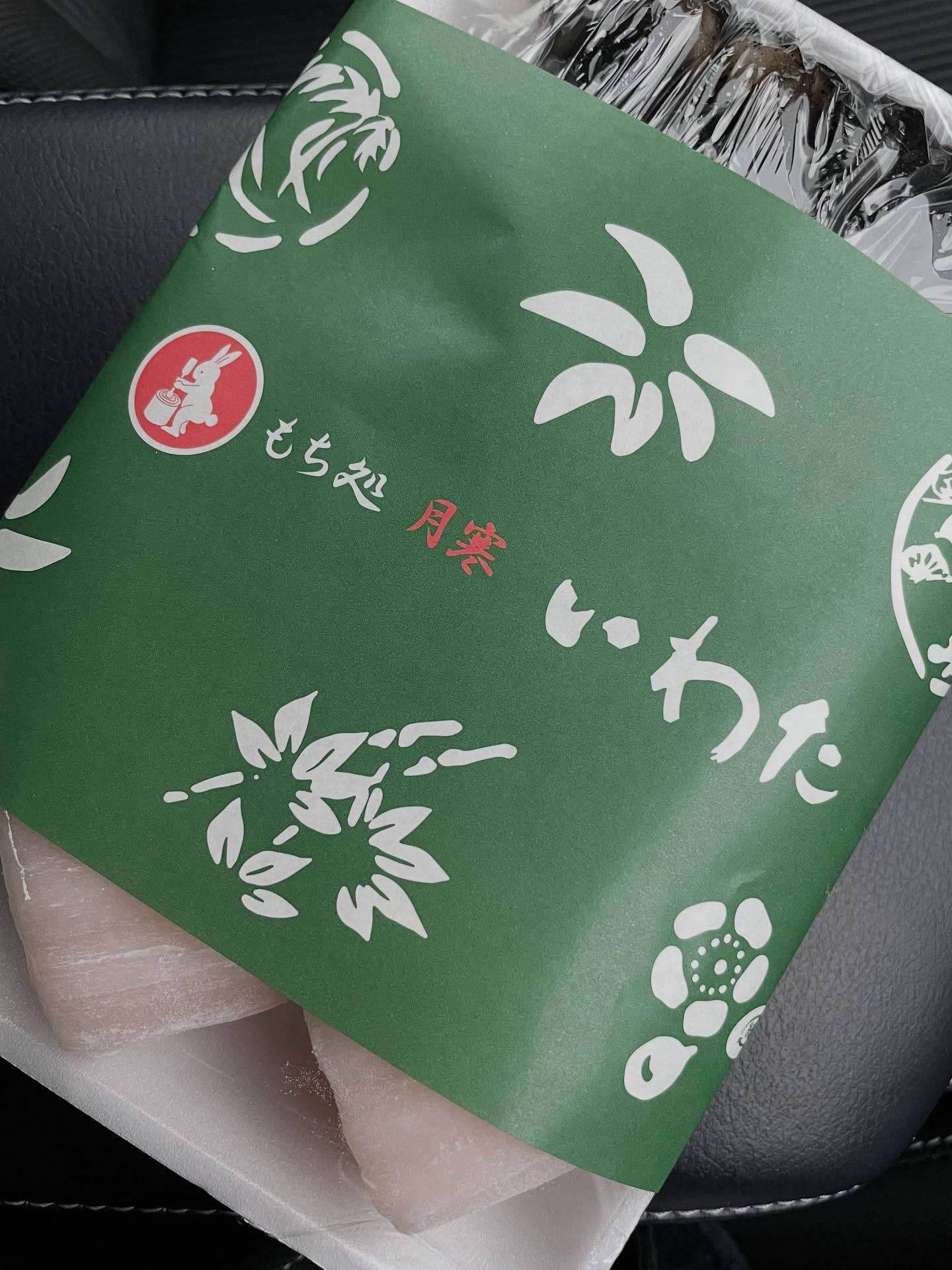 もち処 月寒いわた