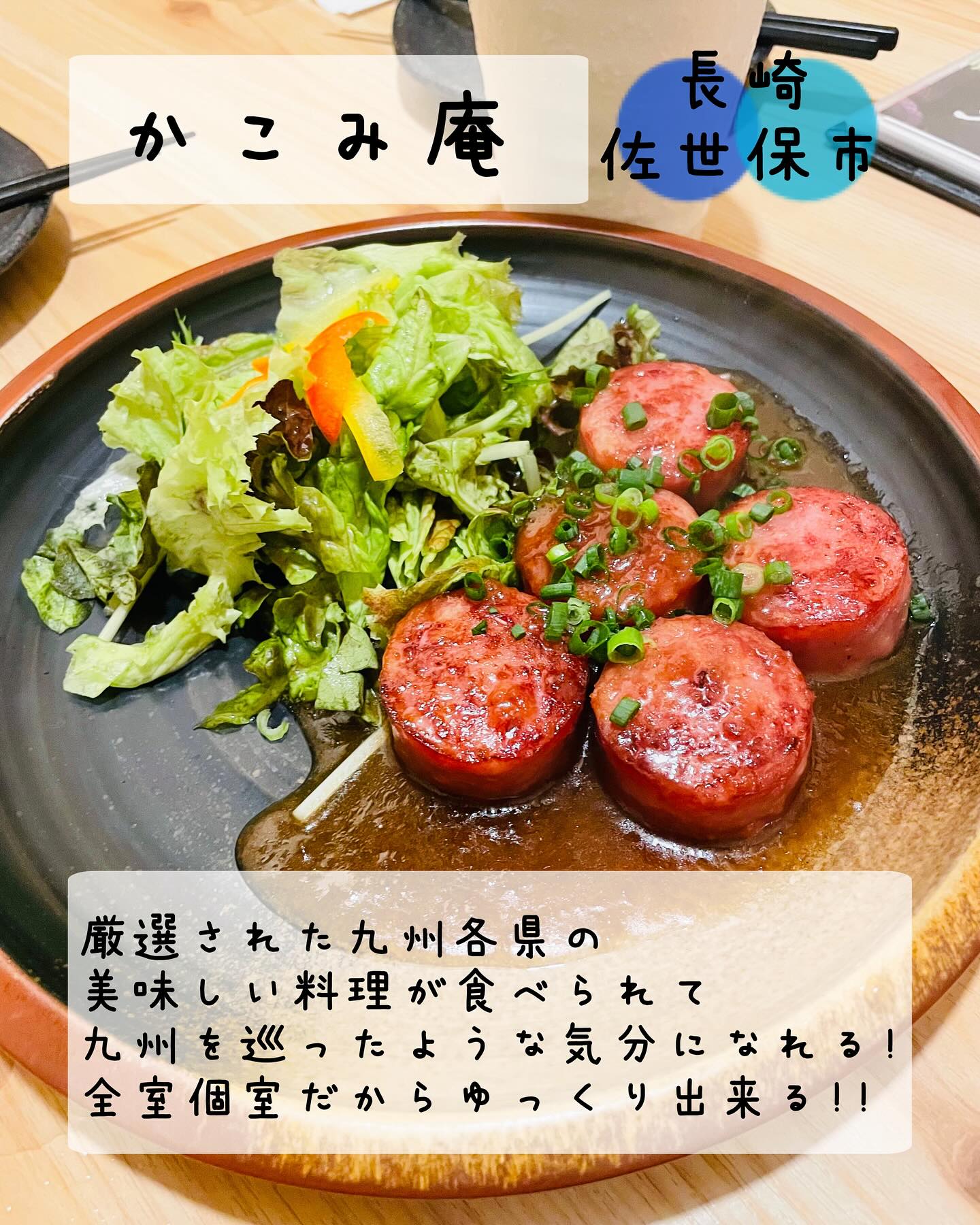 全席個室 居酒屋 九州料理 かこみ庵 佐世保下京町店