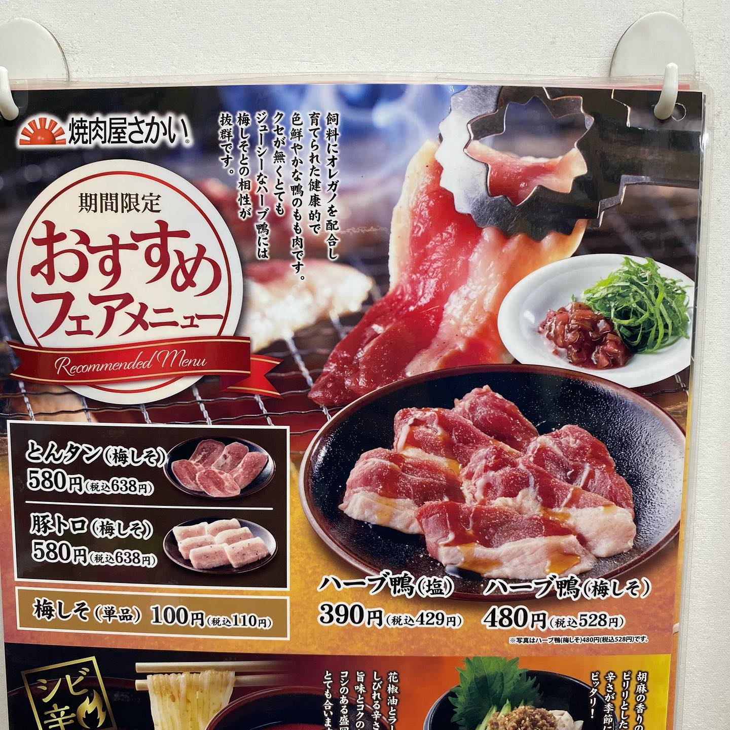 炭火焼肉屋さかい 島原店