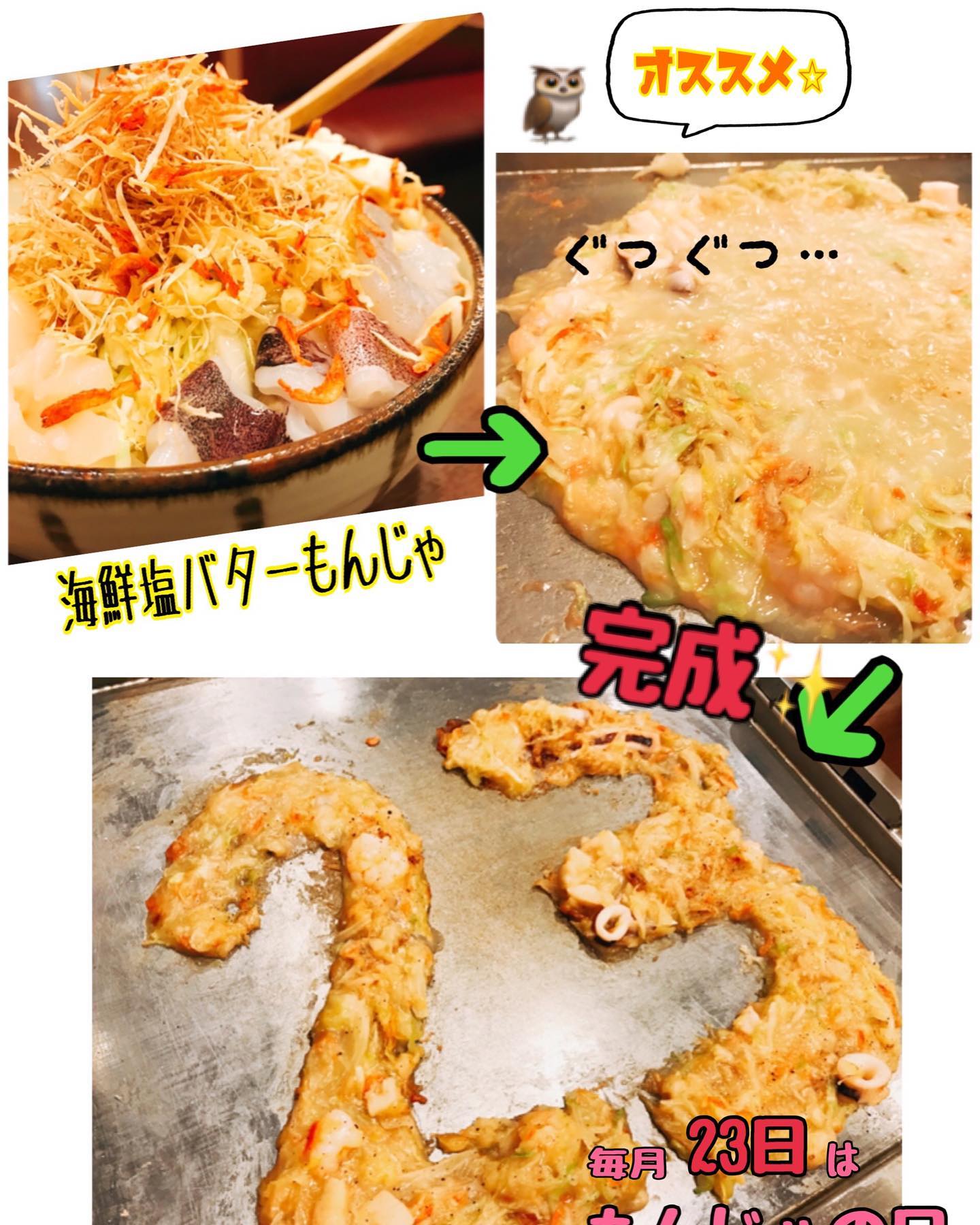 錦糸町こてがえし