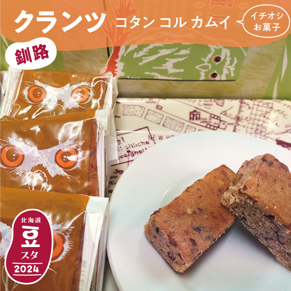 クランツ 国誉店