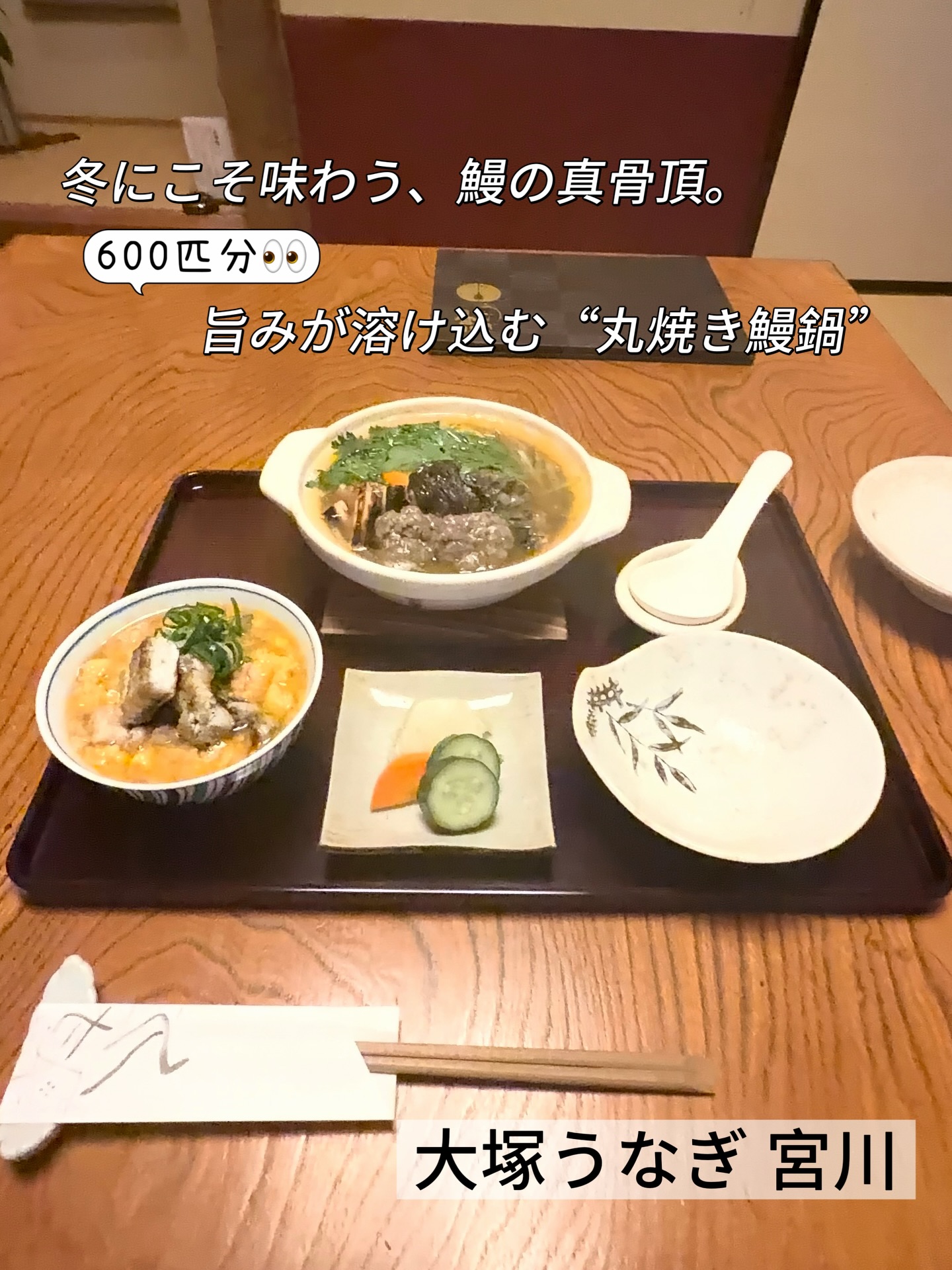 大塚 うなぎ宮川