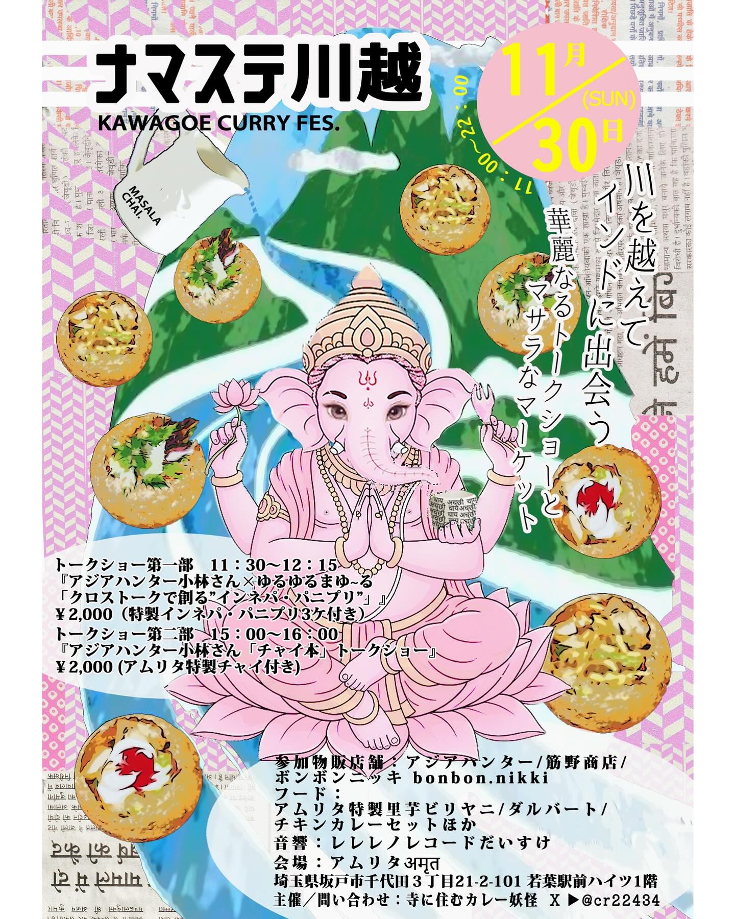 アムリタ 若葉店