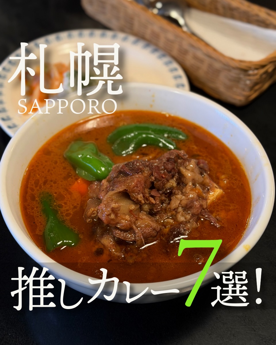 ヒリヒリ2号 Hirihiri curry soup
