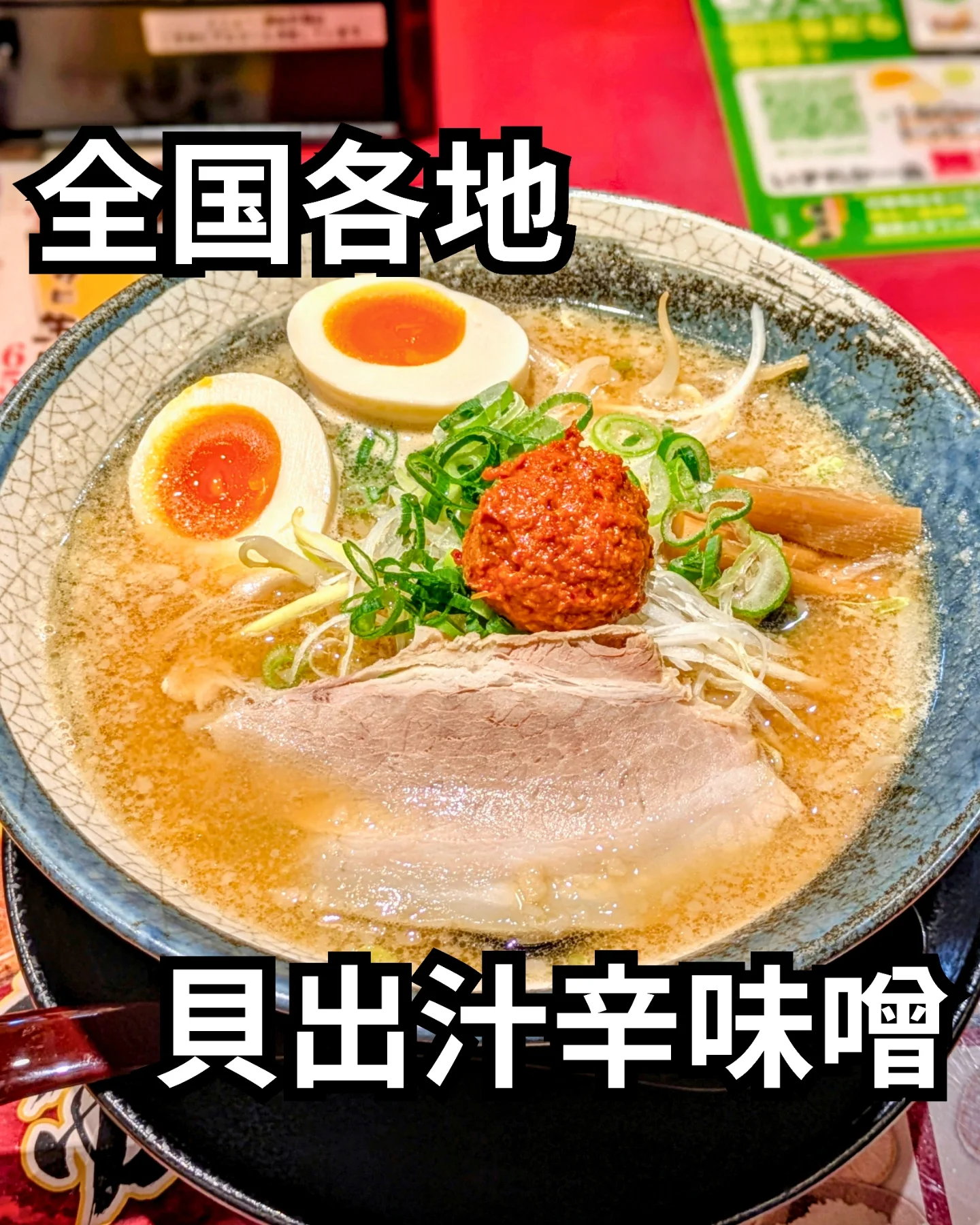 越後秘蔵麺 無尽蔵 いしはら家