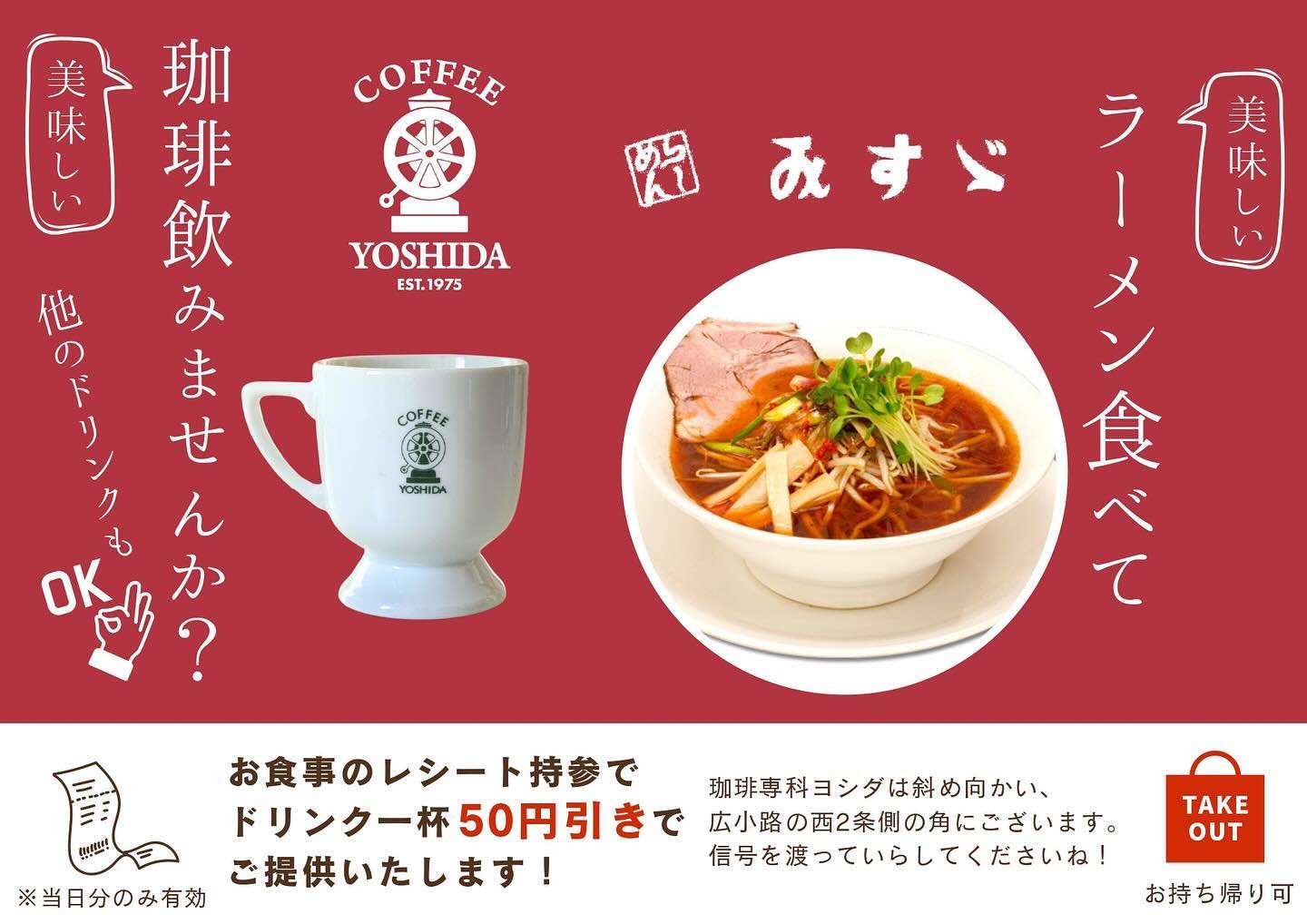 珈琲専科ヨシダ イオン帯広店