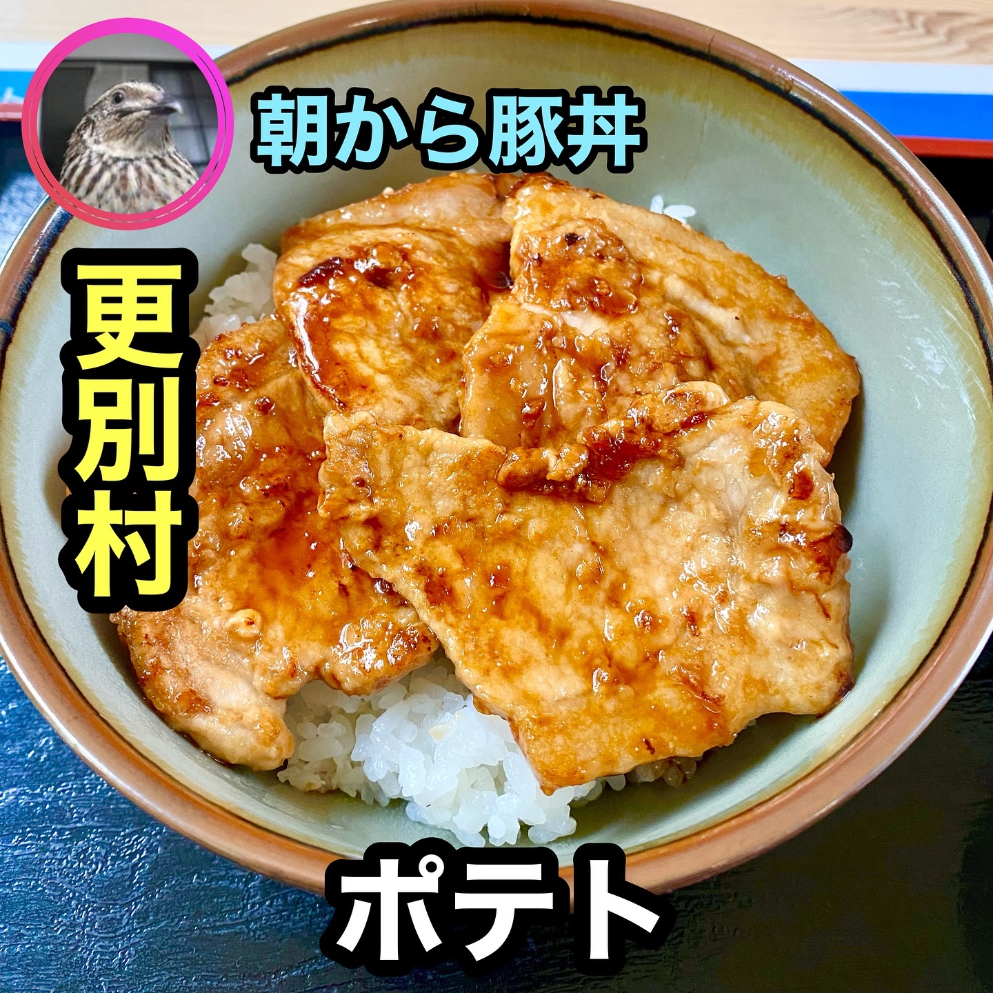 道の駅さらべつ