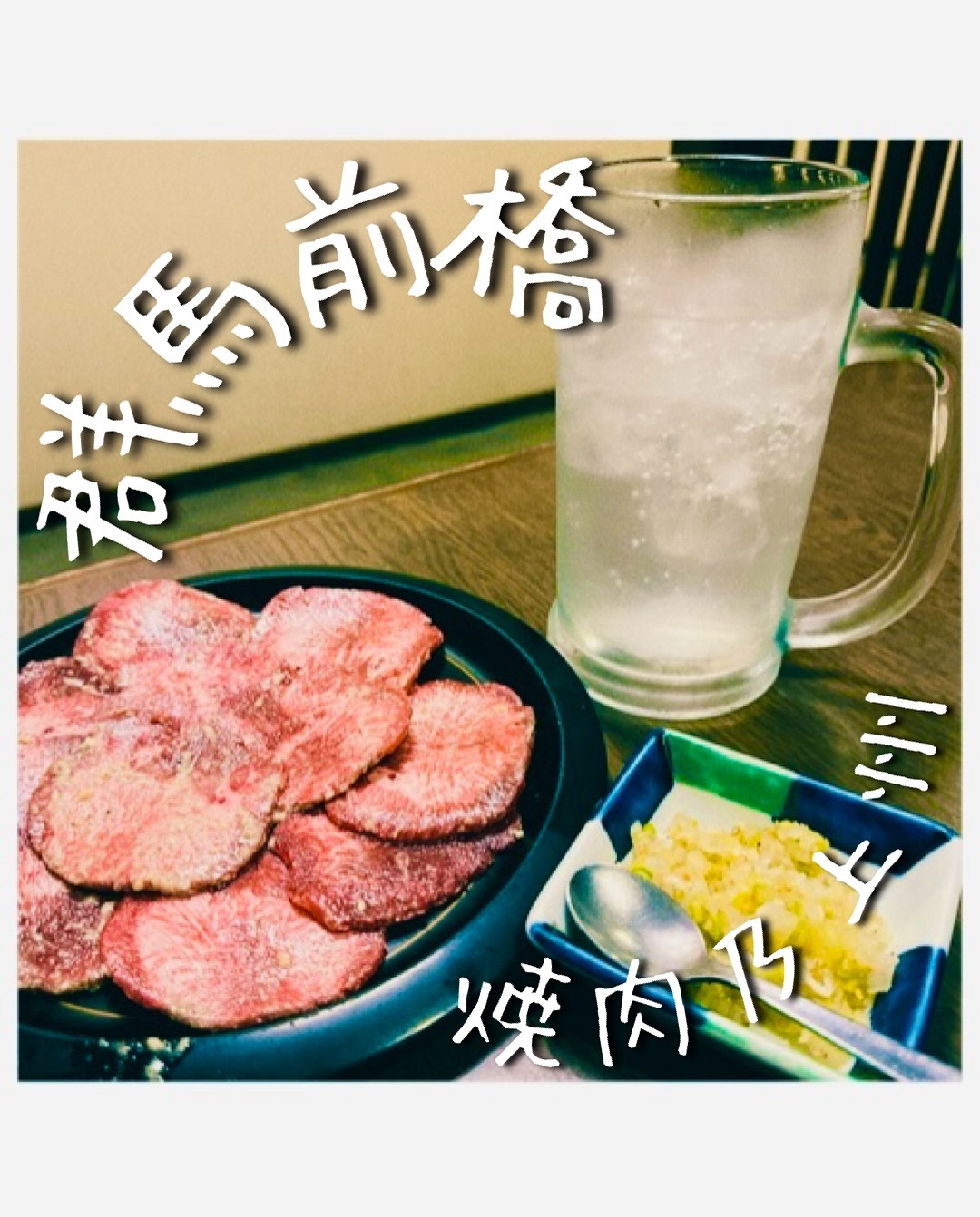 焼肉乃上州 敷島店