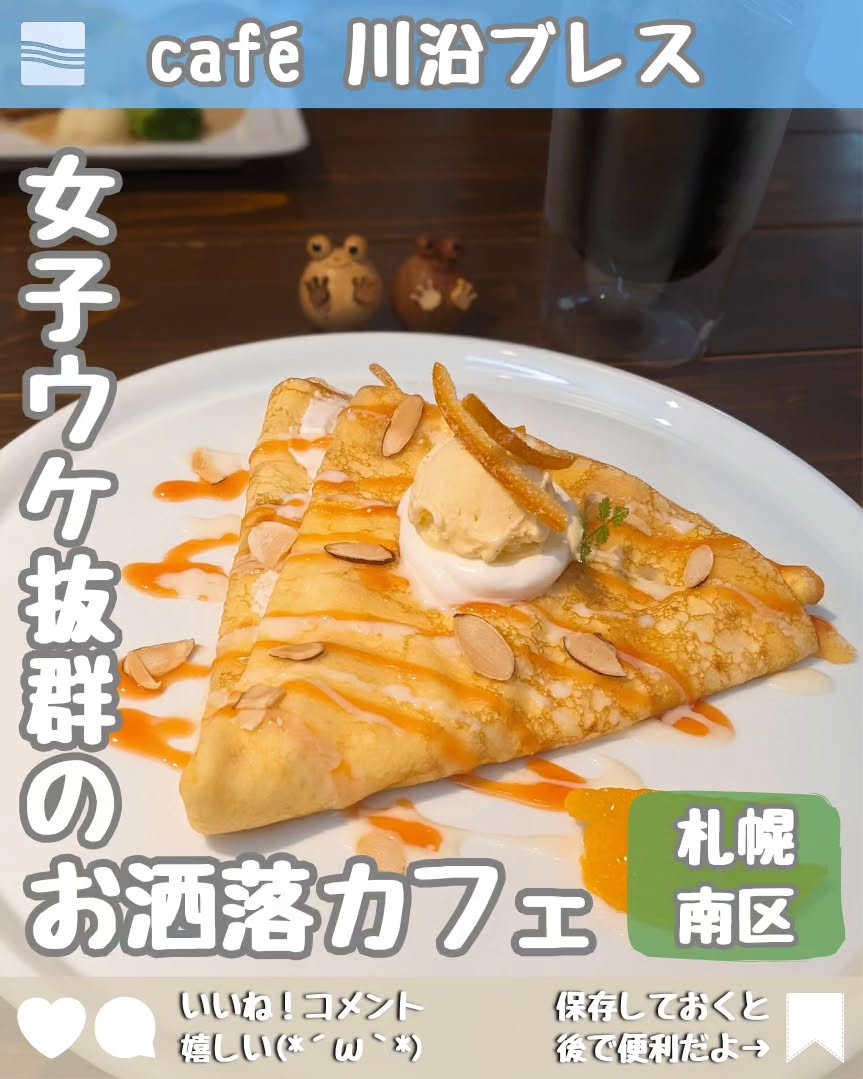 cafe 川沿ブレス