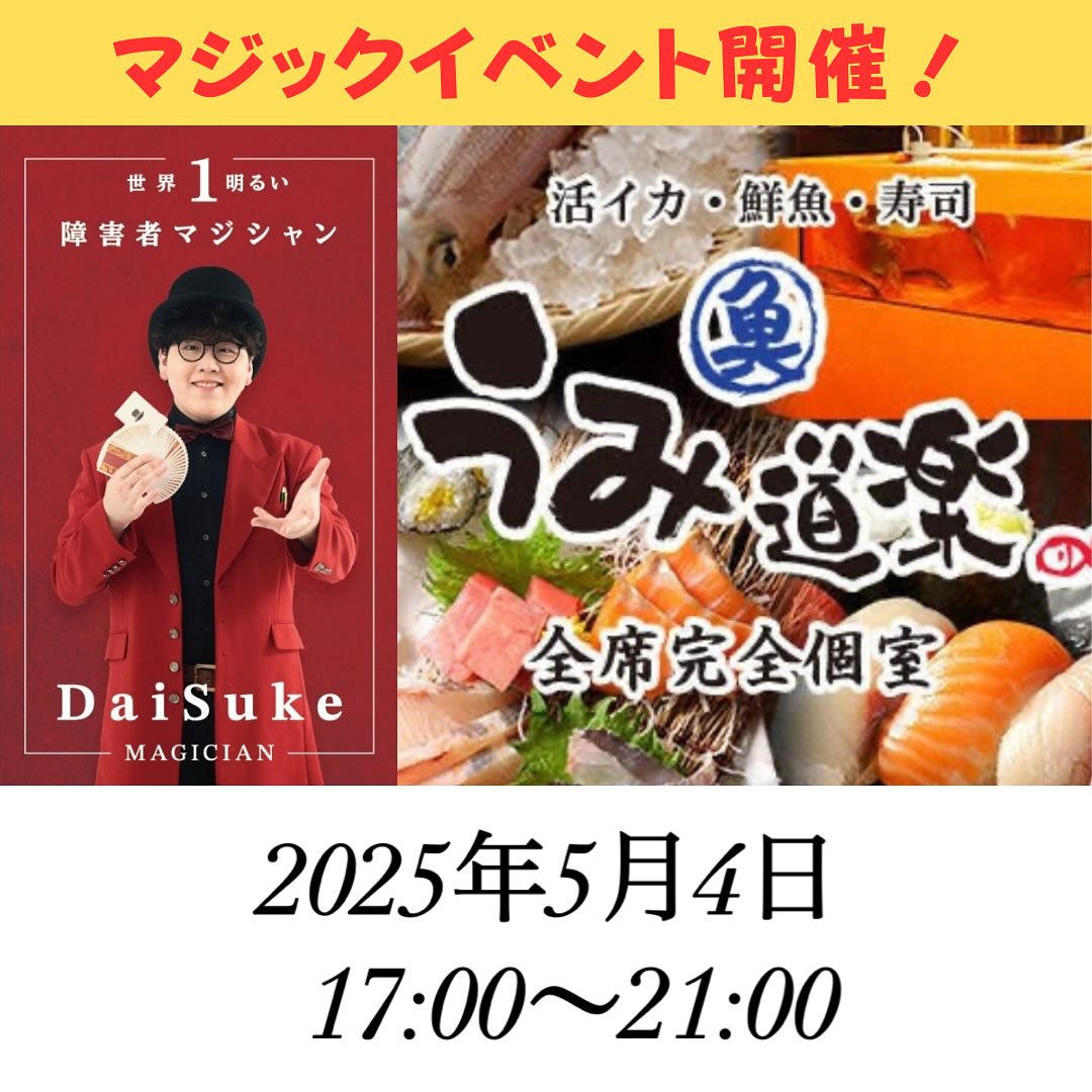 うみ道楽 志木駅前店