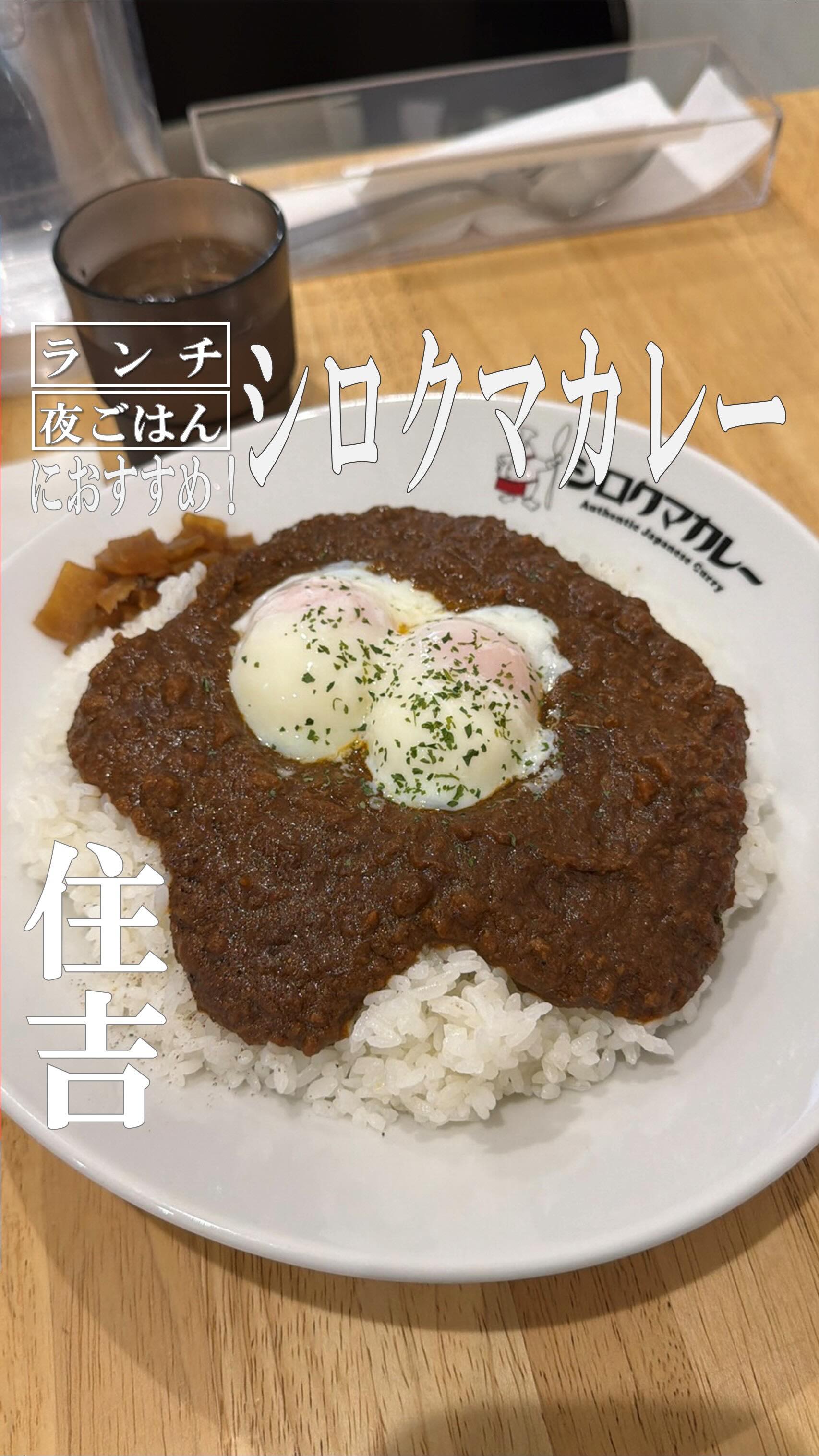 シロクマカレー + cafe 住吉店