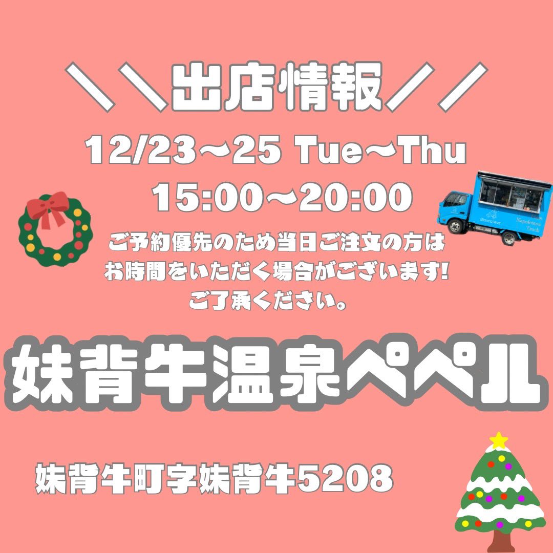 妹背牛温泉ぺぺル