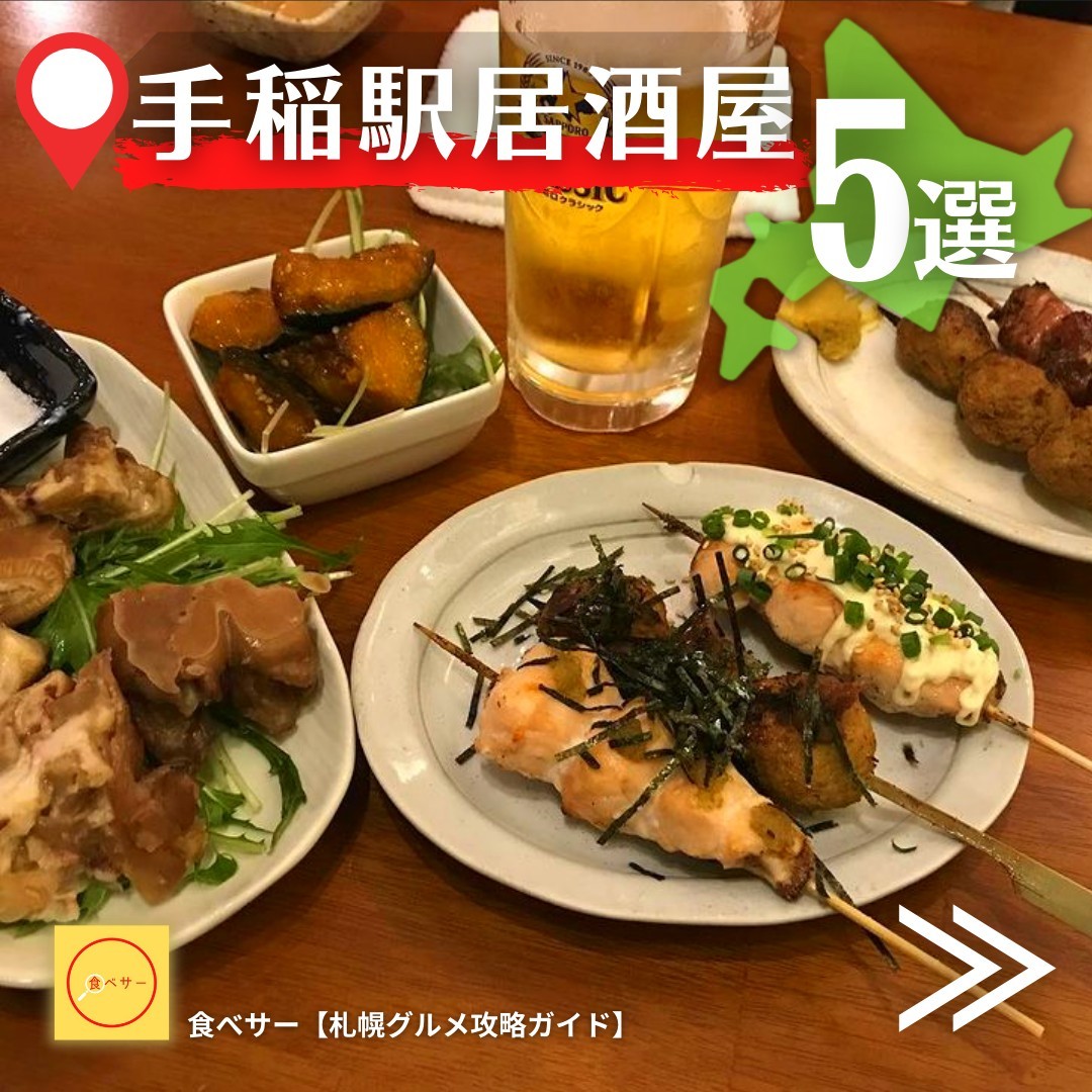 焼鳥ダイニング ちきんくれすと 手稲店