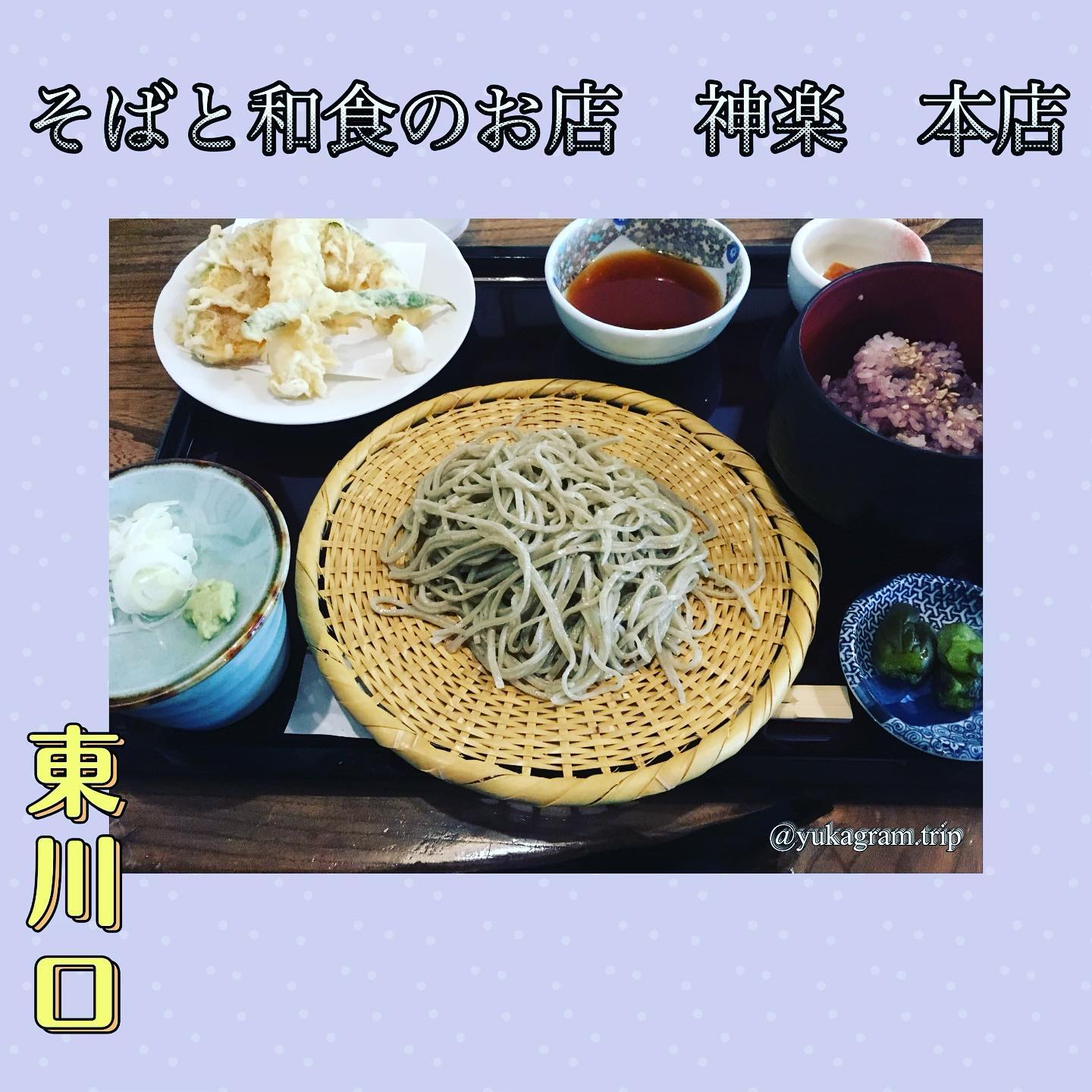 そばと和食のお店 神楽本店