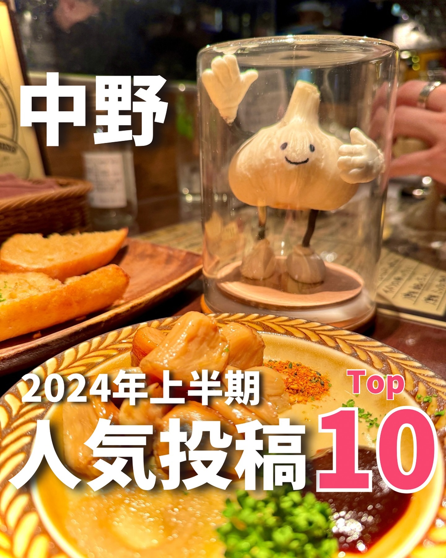 レインボー中野