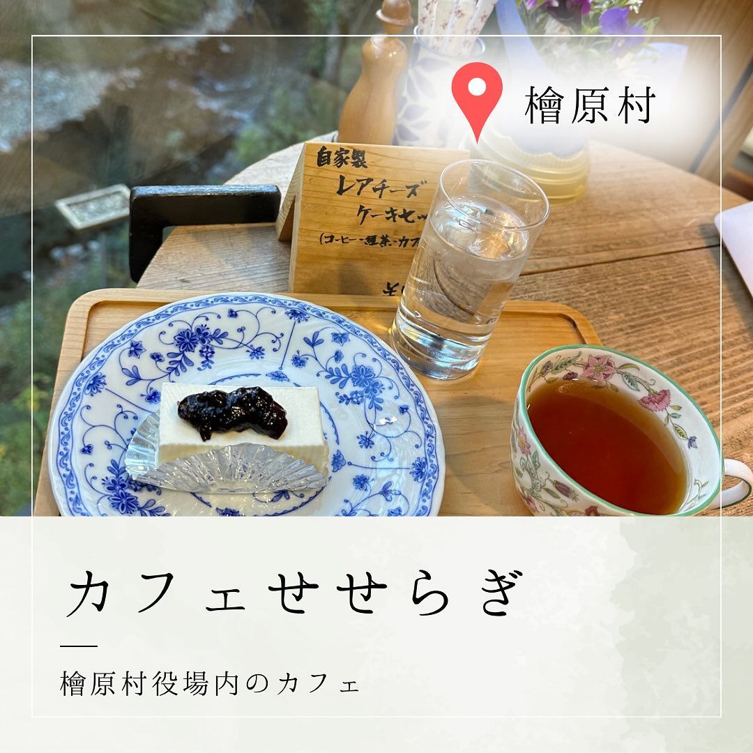 カフェ せせらぎ