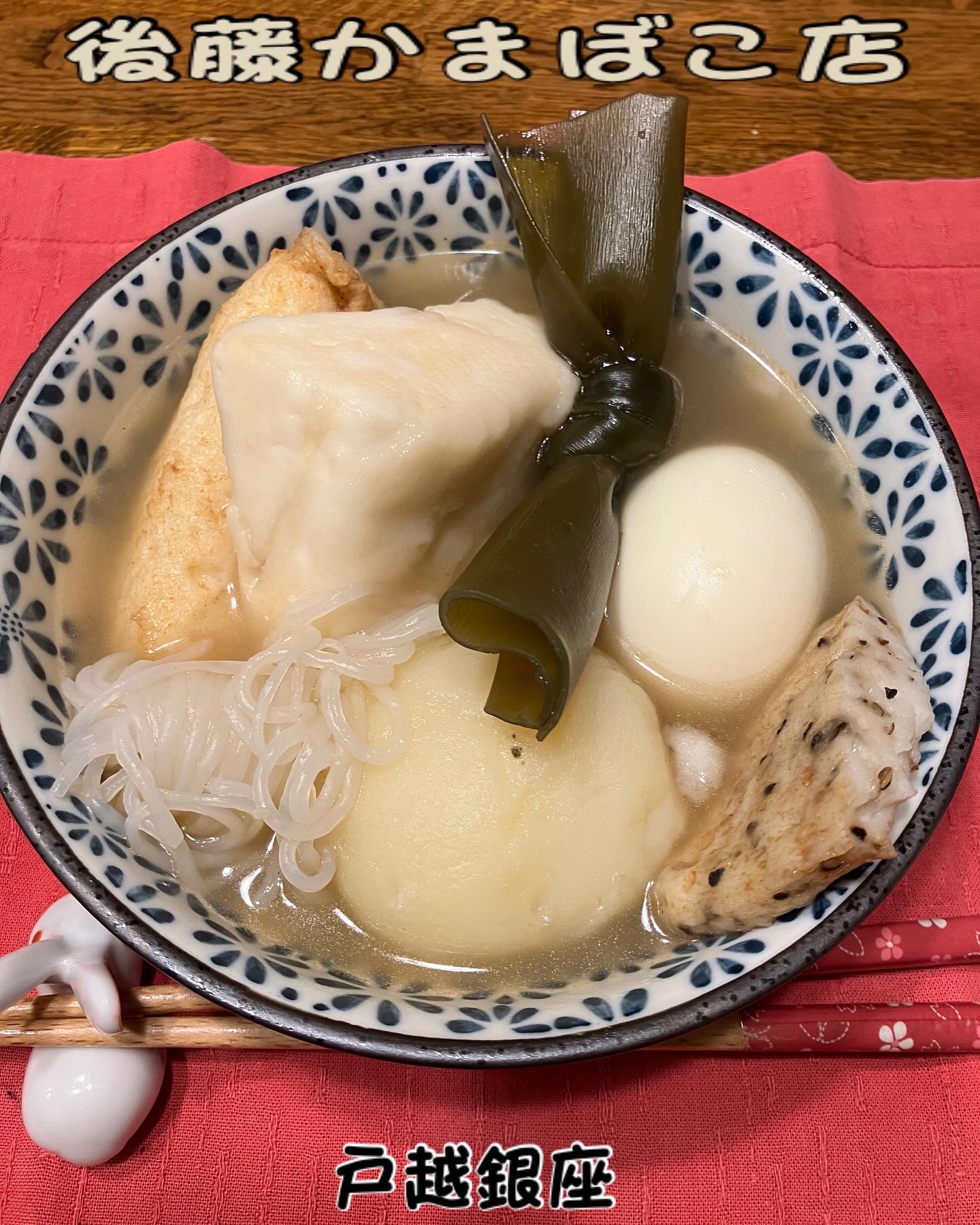 後藤かまぼこ店