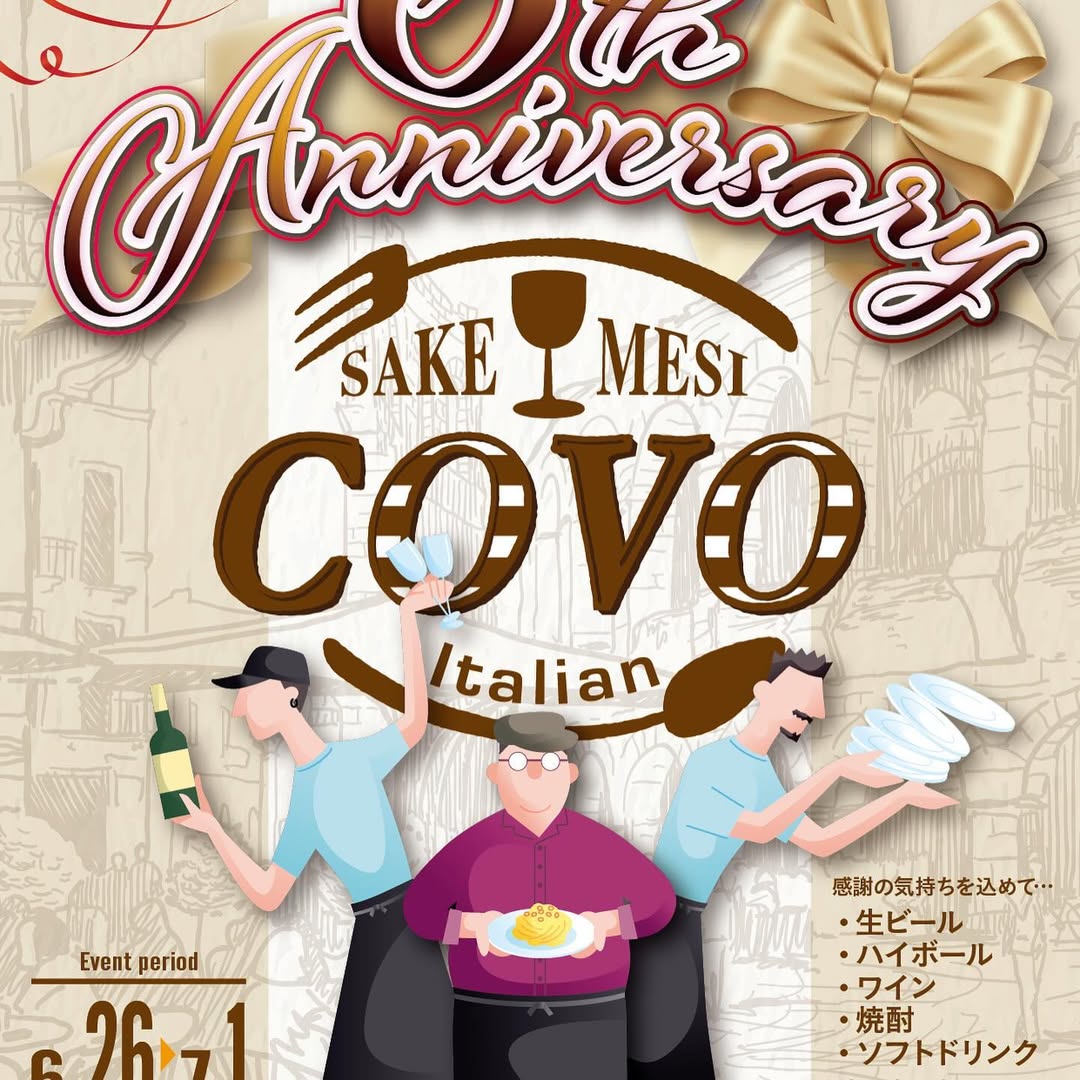 酒とメシのイタリアンCOVO