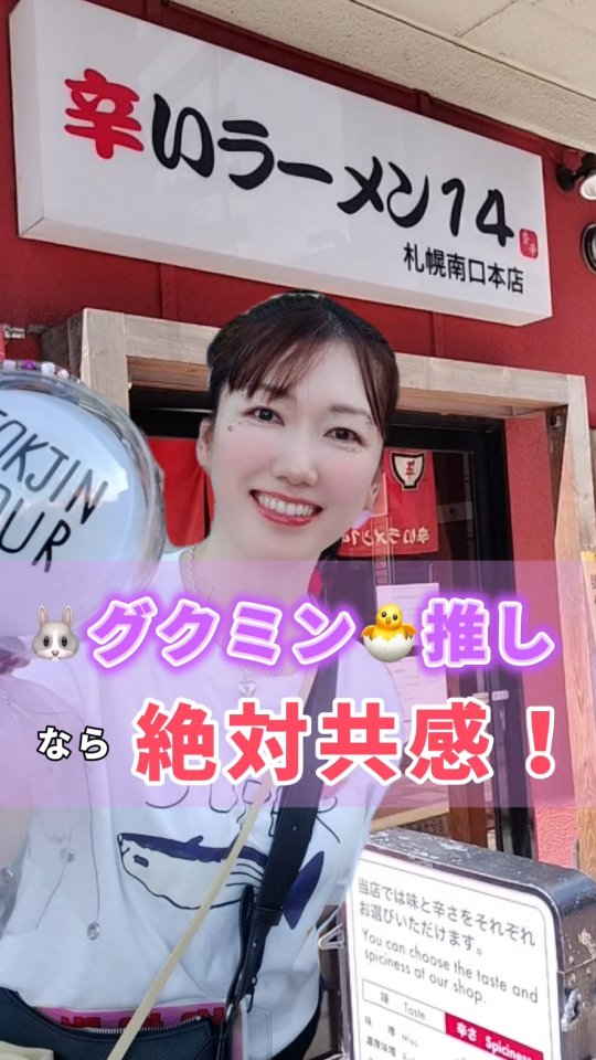 辛いラーメン14 札幌南口本店