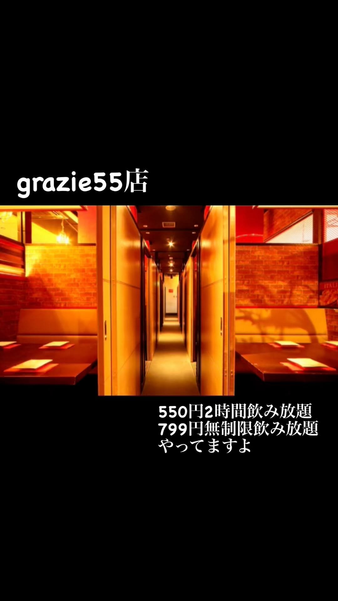 イタリアンダイニング グラッツェ 札幌駅JR55店