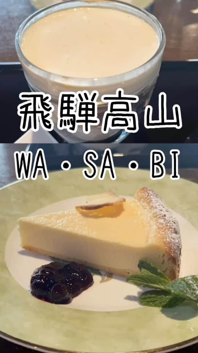 カフェテラス わさび
