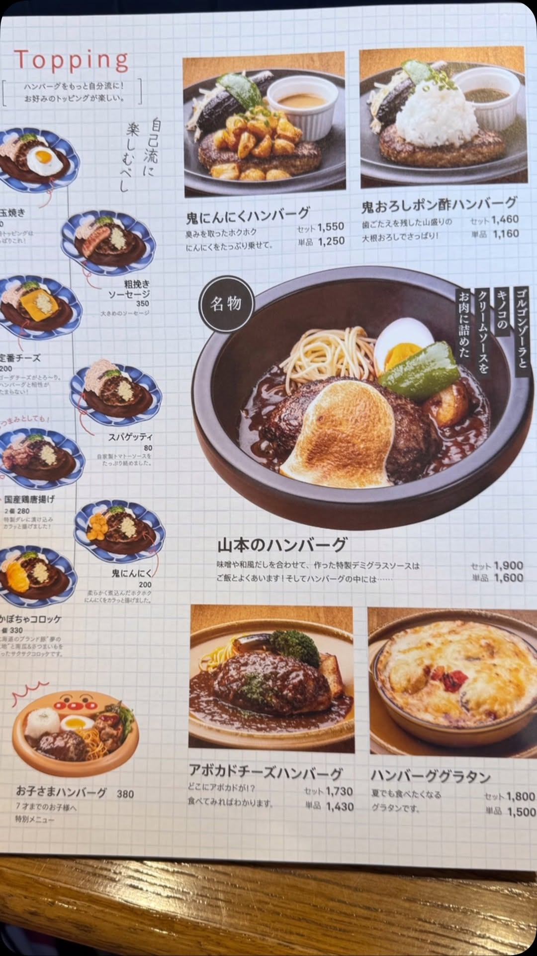 山本のハンバーグ miredo札幌店