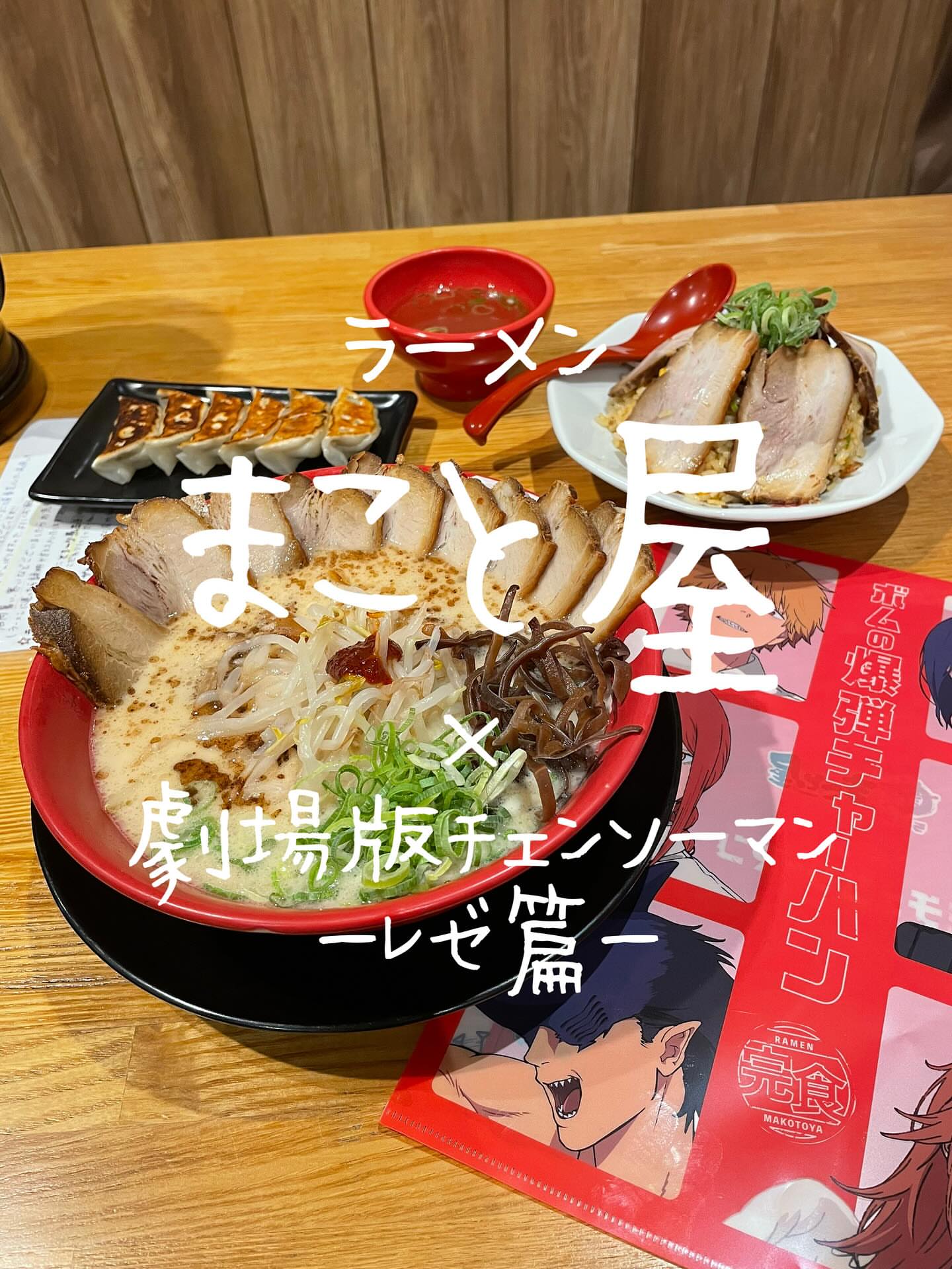 ラーメン まこと屋 香芝インター前店