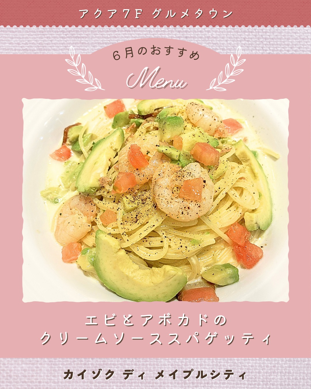 カイゾクディメイプルシティ