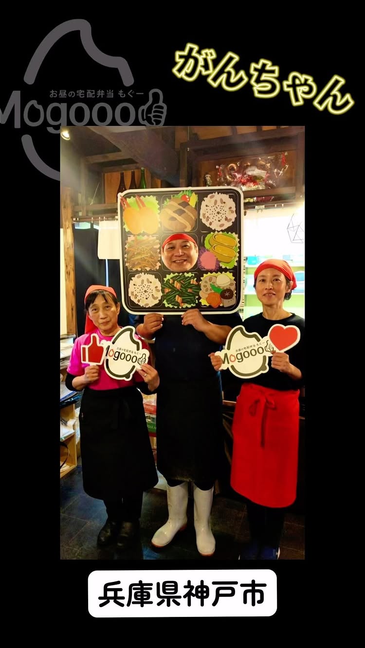 お持ち帰り専門店 がんちゃん