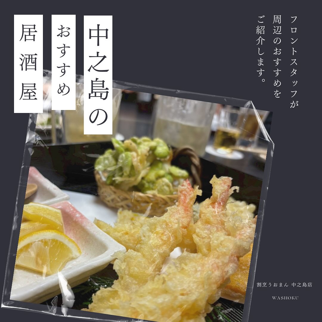割烹 うおまん 中之島店