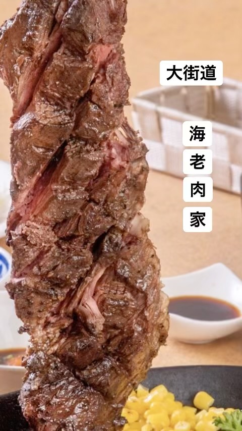 海老肉家 天下無双軒