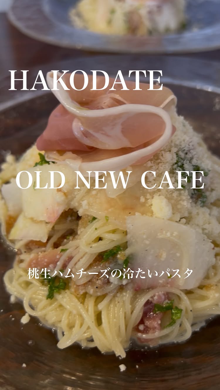 オールド ニュー カフェ