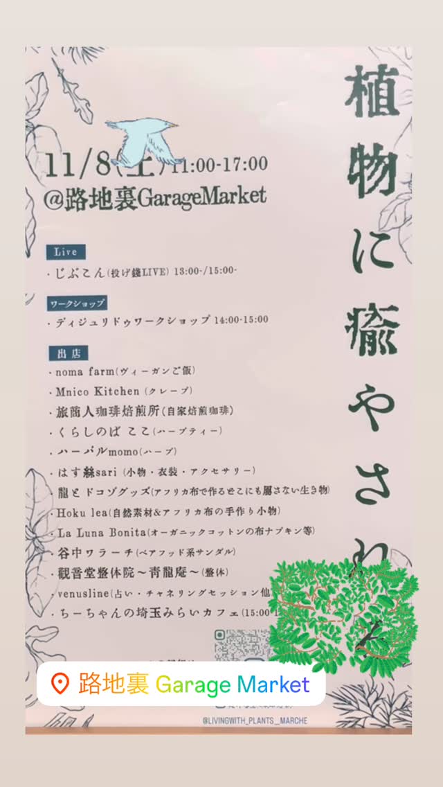 路地裏GarageMarket