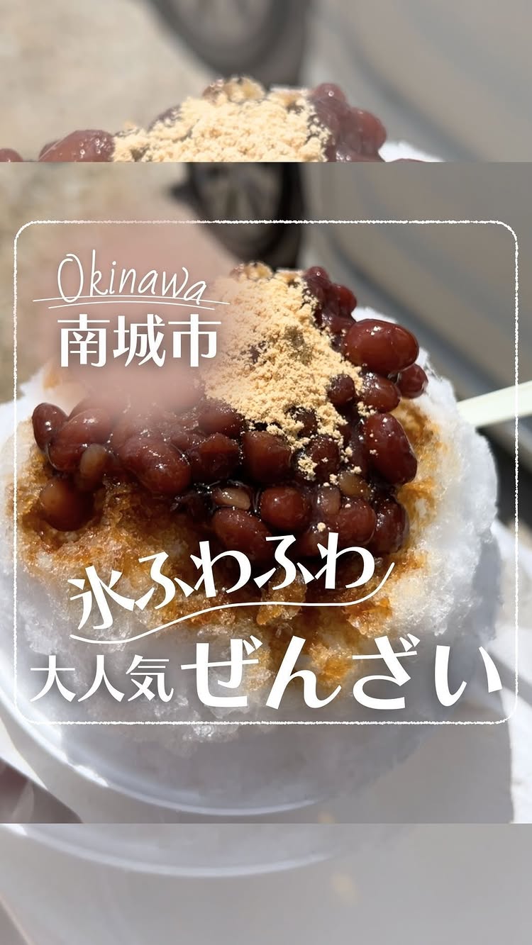 沖縄ぜんざい いいやんべぇ