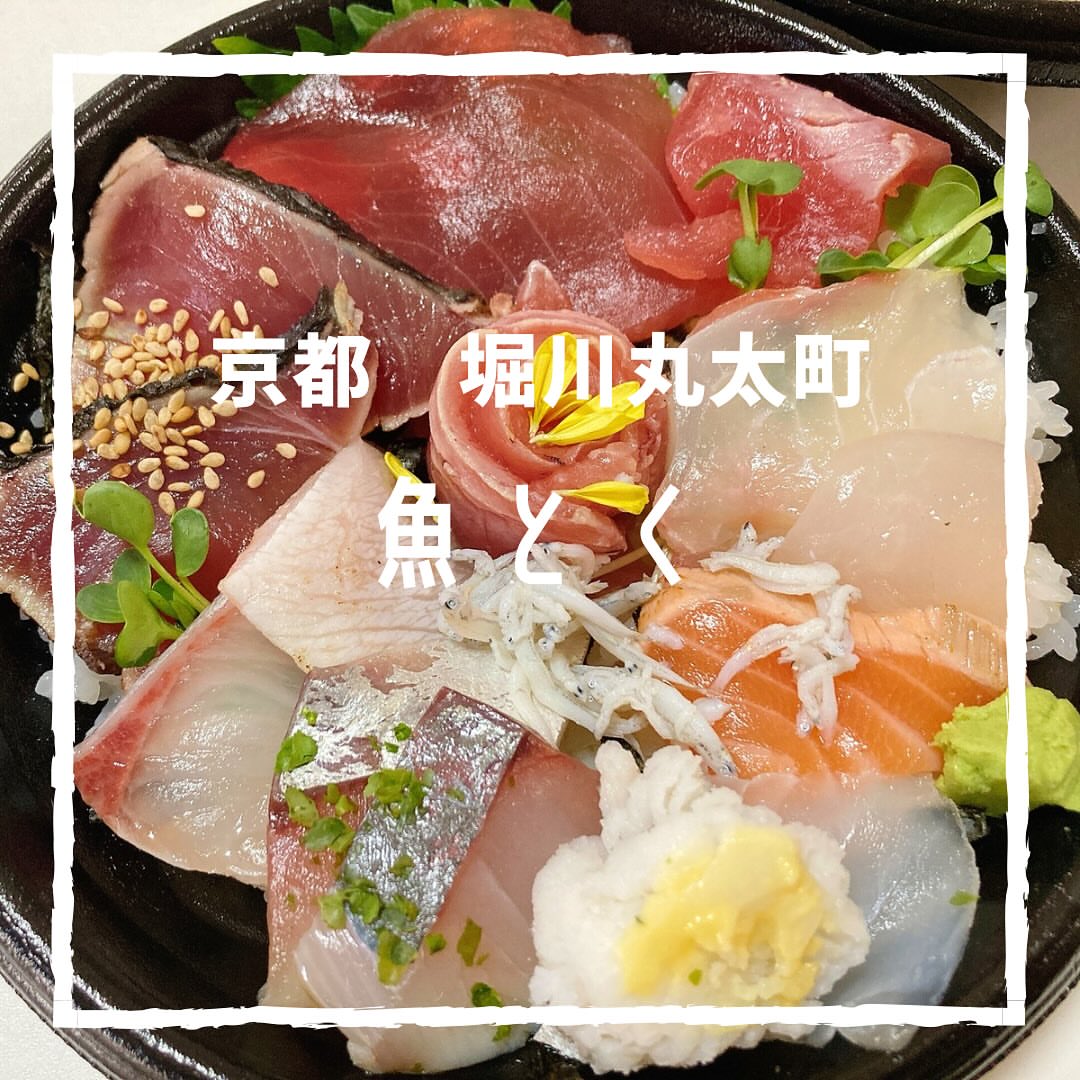 魚とく